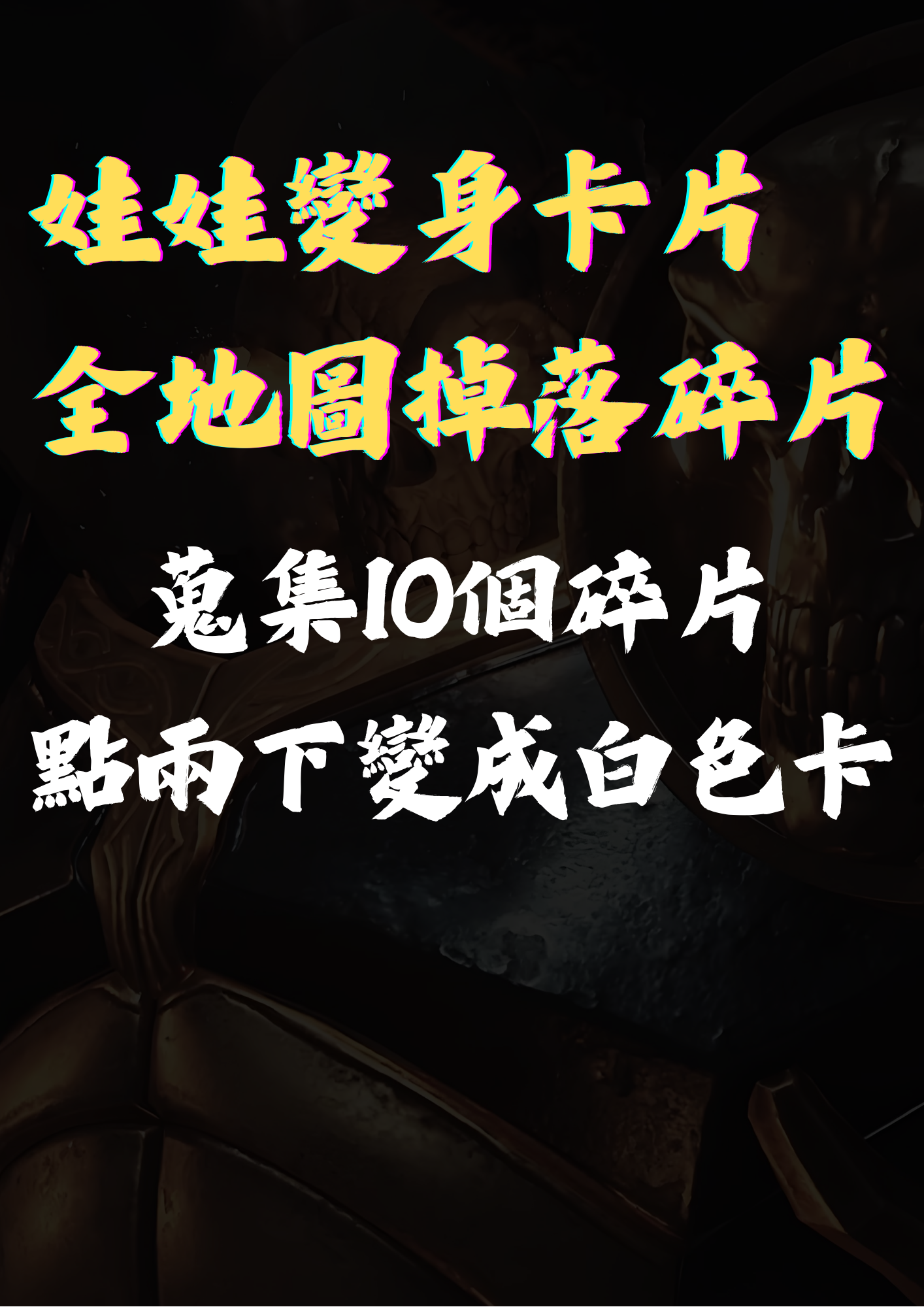 卡片掉落.png